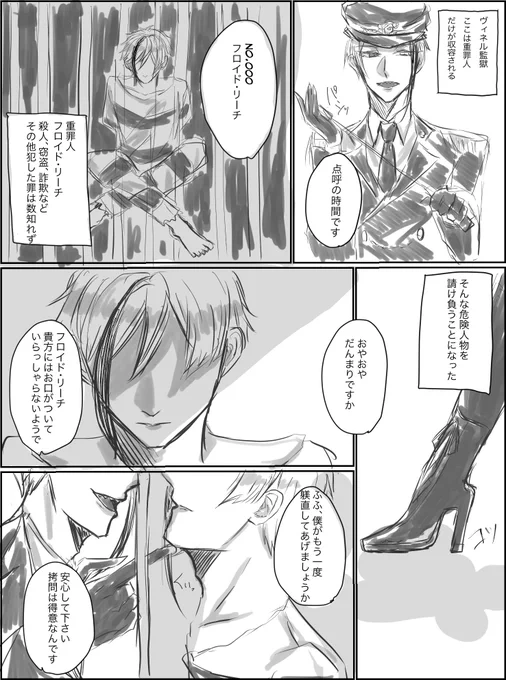 監獄パロ 囚人×看守なフロジェイ
考えるな感じろシリーズ第二弾
#twst_BL 