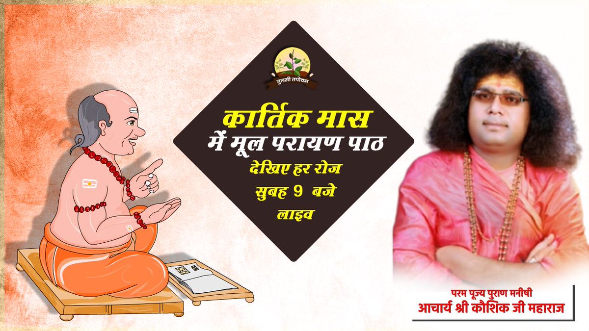 AcharyaKaushikG's tweet photo. https://t.co/bs6UEWq6rf
Click here for Video ☝️☝️☝️
.
.
.
#kaushikJiMaharaj #KartikMaasPath #PathLive #MotivationalVideo #MotivationSpeaker #Vrindavan #dhaam #goodWill #SocialWork https://t.co/LJixy32FY1