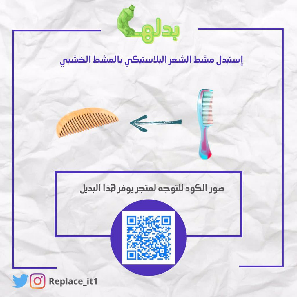 Replace_it1's tweet photo. #مبادره_بدلها https://t.co/26BWXG3NkE