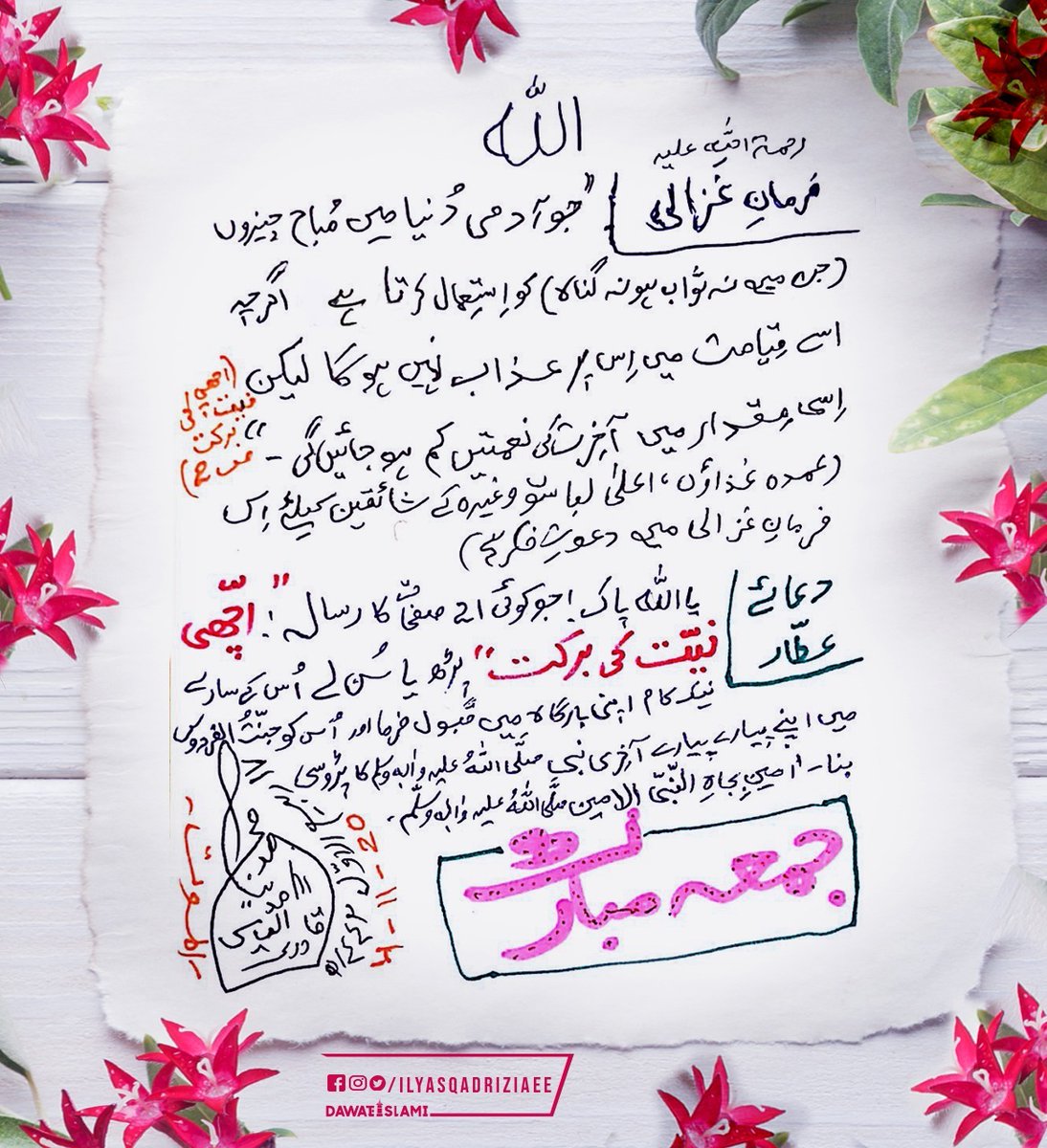 IlyasQadriZiaee's tweet photo. آپ کو جمعہ مبارک ہو
اس ہفتے کا رسالہ اچھی نیت کی برکت کا ضرور مطالعہ کر لیں
https://t.co/jjDkH3owFs

#JummahMubarak
#Jummah https://t.co/YNcAQbYEpn