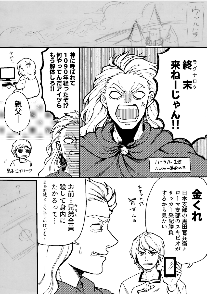 #ヴァルハラなんもやることない アナログ練習用に描いてたけど試合の指揮官共が強すぎて1P描きおわった瞬間から手が止まってるし私サッカーのルール全然知らん← 
