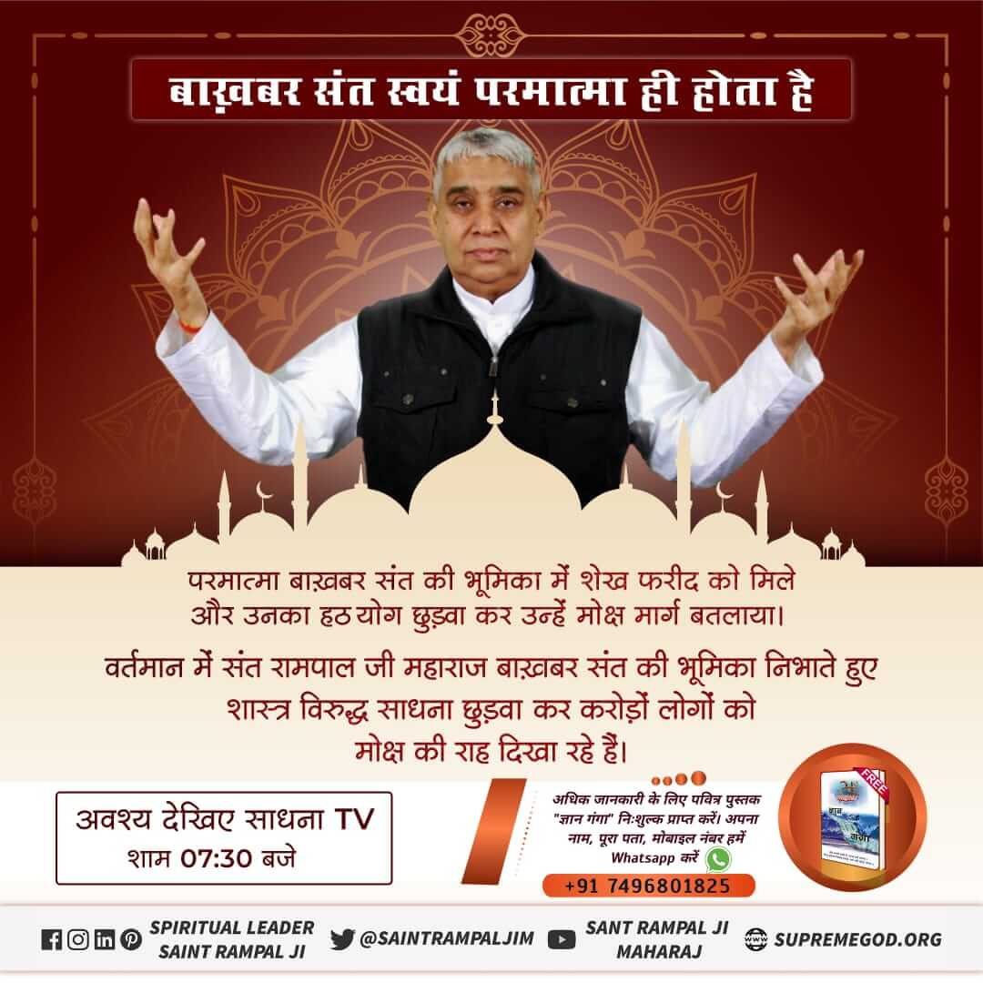 #FactsOfIslam_By_SaintRampalJi
Is the bakhabar who has received the secret of Quran. recorgning him and take refuge in him

For more information visit the Satlok Ashram YouTube channel