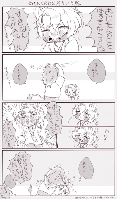 一生懸命に怒り泣きするチェカたんと、慰め方がよくわからないおじたん。 