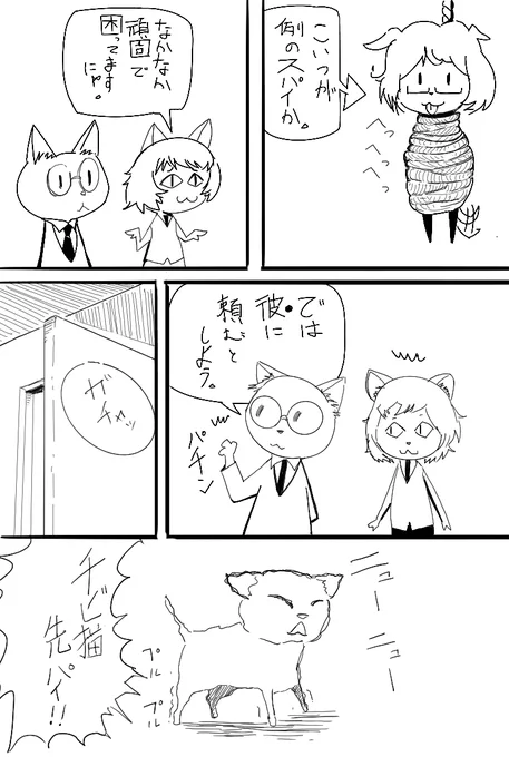 #漫画が読めるハッシュタグ #漫画 #イラスト好きな人とつながりたい #イラスト #絵描きさんと繋がりたい  #猫  
前回の続き ネコ陣営に捕まった犬は恐怖の尋問を受ける。 