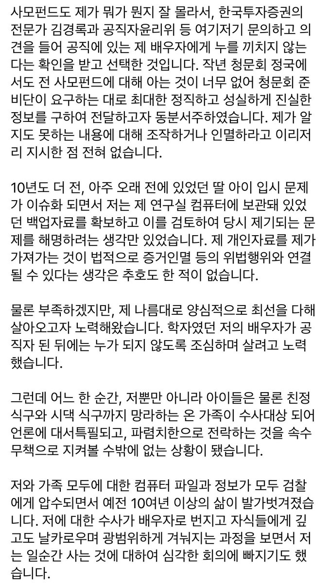 sharpark30's tweet photo. 아… 그동안 당하신 고초를 생각하니 정교수님 최후진술 한구절 한구절에 가슴이 미어진다.
#정경심_무죄
#힘내세요_정경심

[정경심 교수 최후진술 전문] https://t.co/gtXJKX9xuL