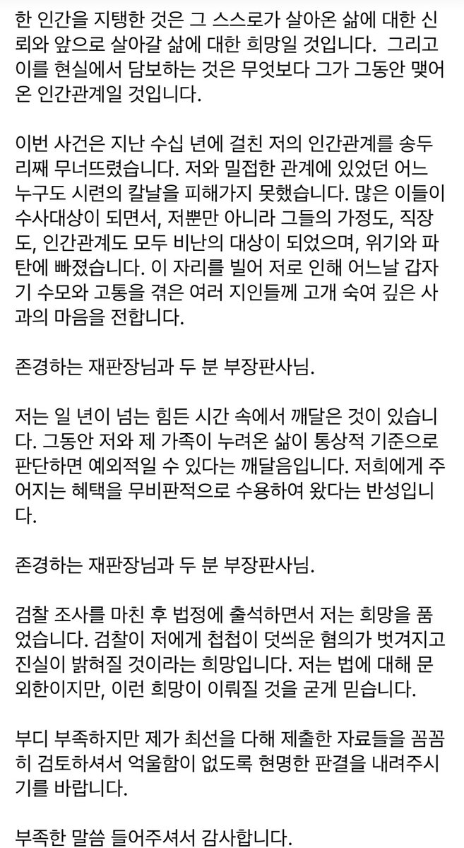 sharpark30's tweet photo. 아… 그동안 당하신 고초를 생각하니 정교수님 최후진술 한구절 한구절에 가슴이 미어진다.
#정경심_무죄
#힘내세요_정경심

[정경심 교수 최후진술 전문] https://t.co/gtXJKX9xuL