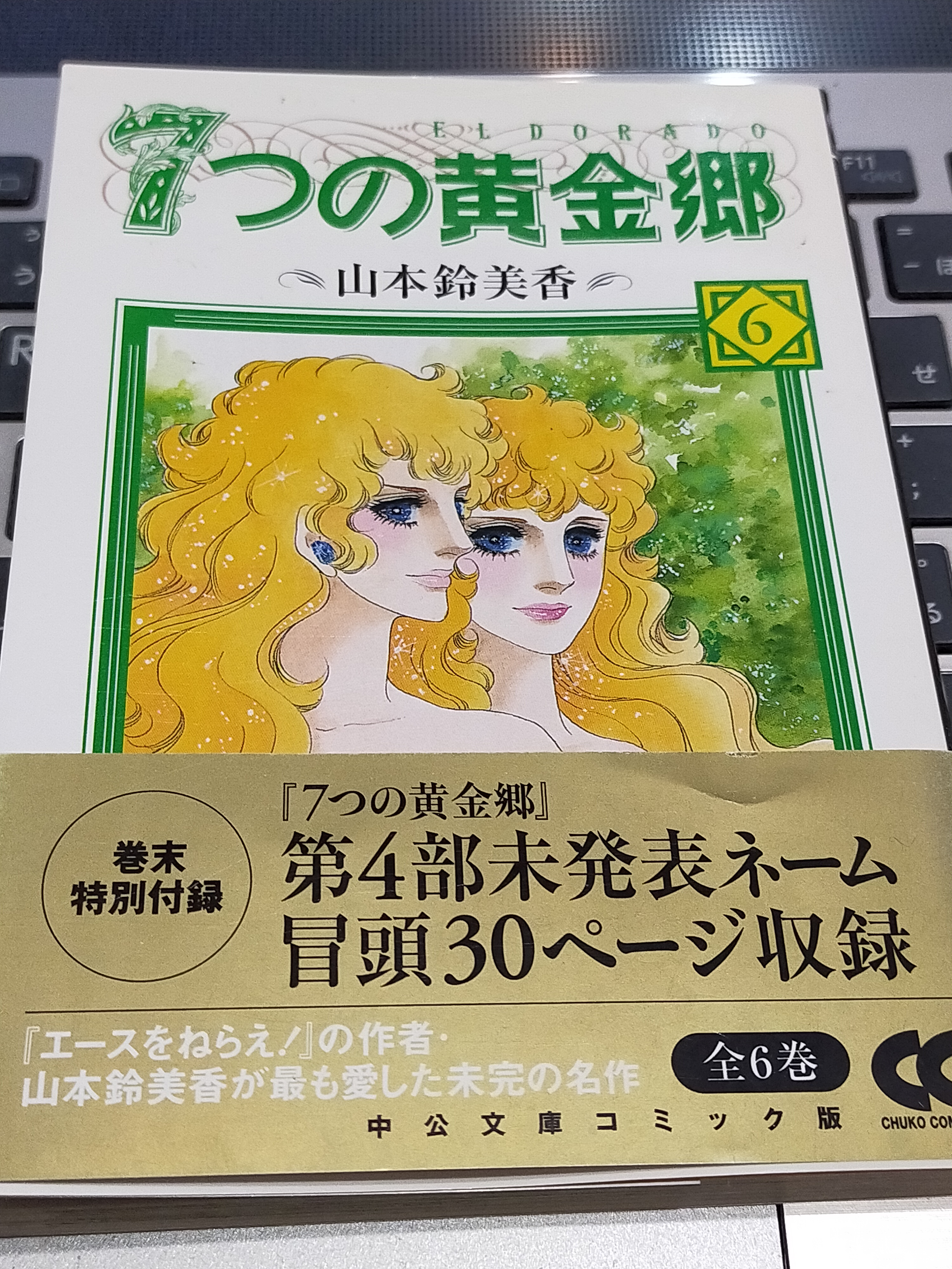 7つの黄金郷 Twitter Search Twitter