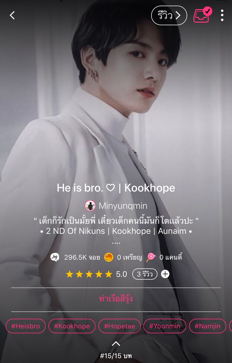 minyunqmin's tweet photo. Ep.15 | เเค่นี้ผมก็ละลายเเล้วนะครับ
💜 #Heisbro | #Kookhope #Hopetae 💜
📍พิกัด : จอยลดา
📍ค้นหา : #Minyunqmin
ฝากด้วยนะคะ #นิวายวาย #BTS #kookhope #Hopetae #HopeV #Namjin #Yoonmin 💜🥺😊🍭 https://t.co/Lgy0jqwRBA