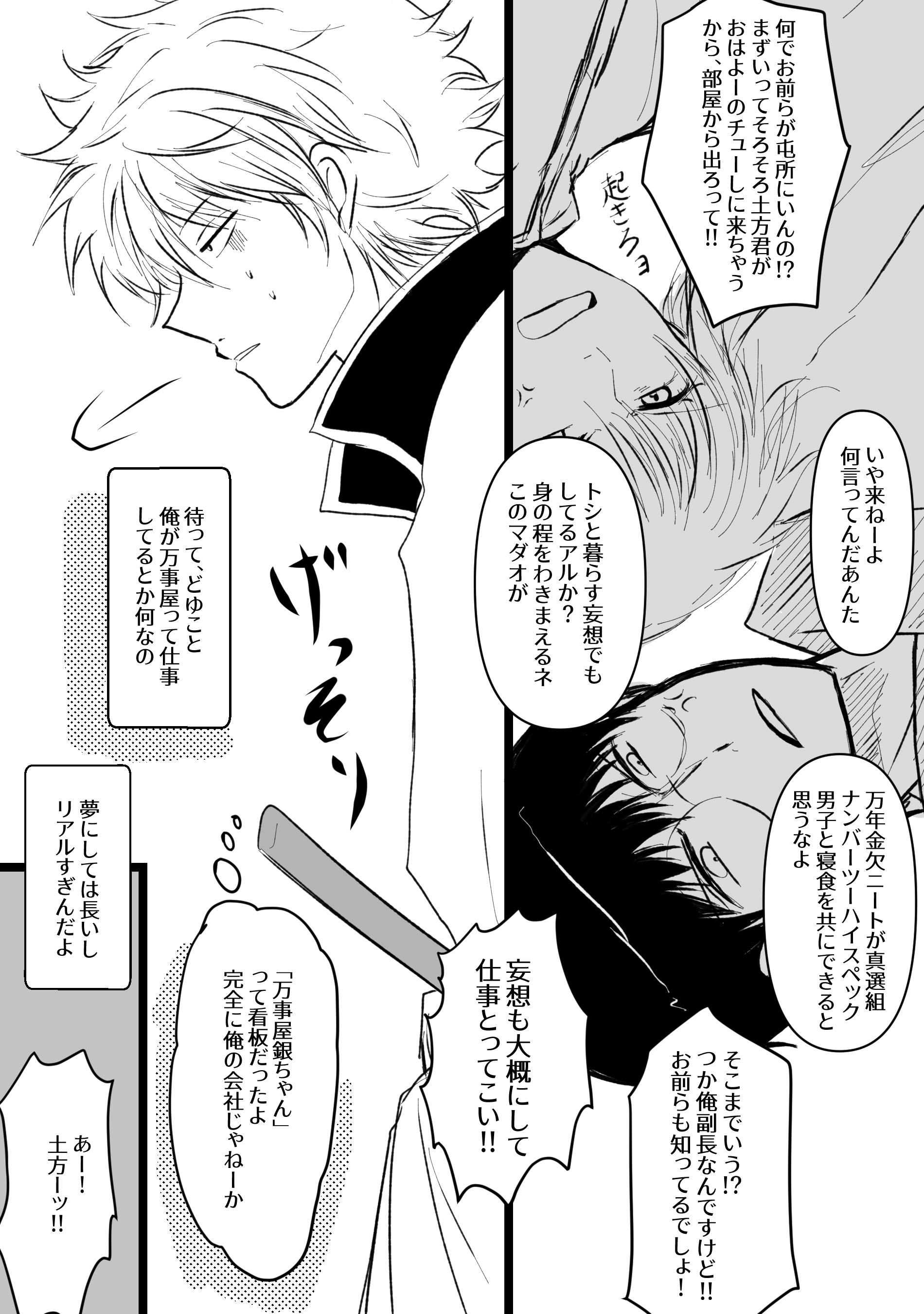葡萄 1 8 Webｵﾝﾘｰ この話のskt副長サイド よろずやで目が覚める も描いてみました T Co Ithpqtk2ww Twitter