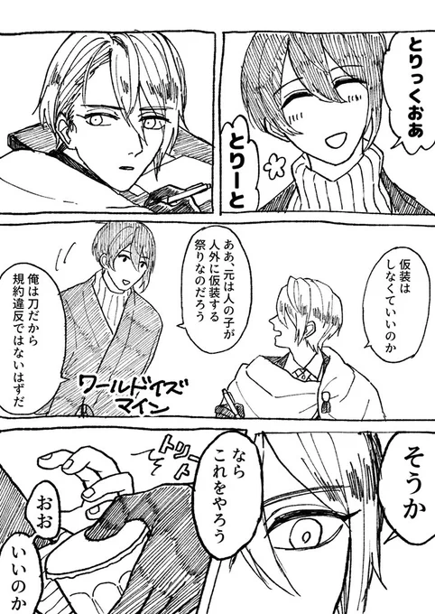 少し早いですがハロウィンの漫画を描きました 