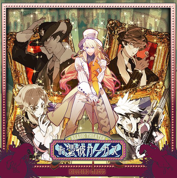 Im 二宮愛 作品情報アカウント 好評発売中 ドラマcd アクラナートの赤い糸 1 3巻 リーディックシアター お憑彼サーカス 関連商品 予約受付中 12月25日 金 発売予定 ドラマcd アクラナートの赤い糸 2 4巻 全巻セット 1月4日 月 より発送