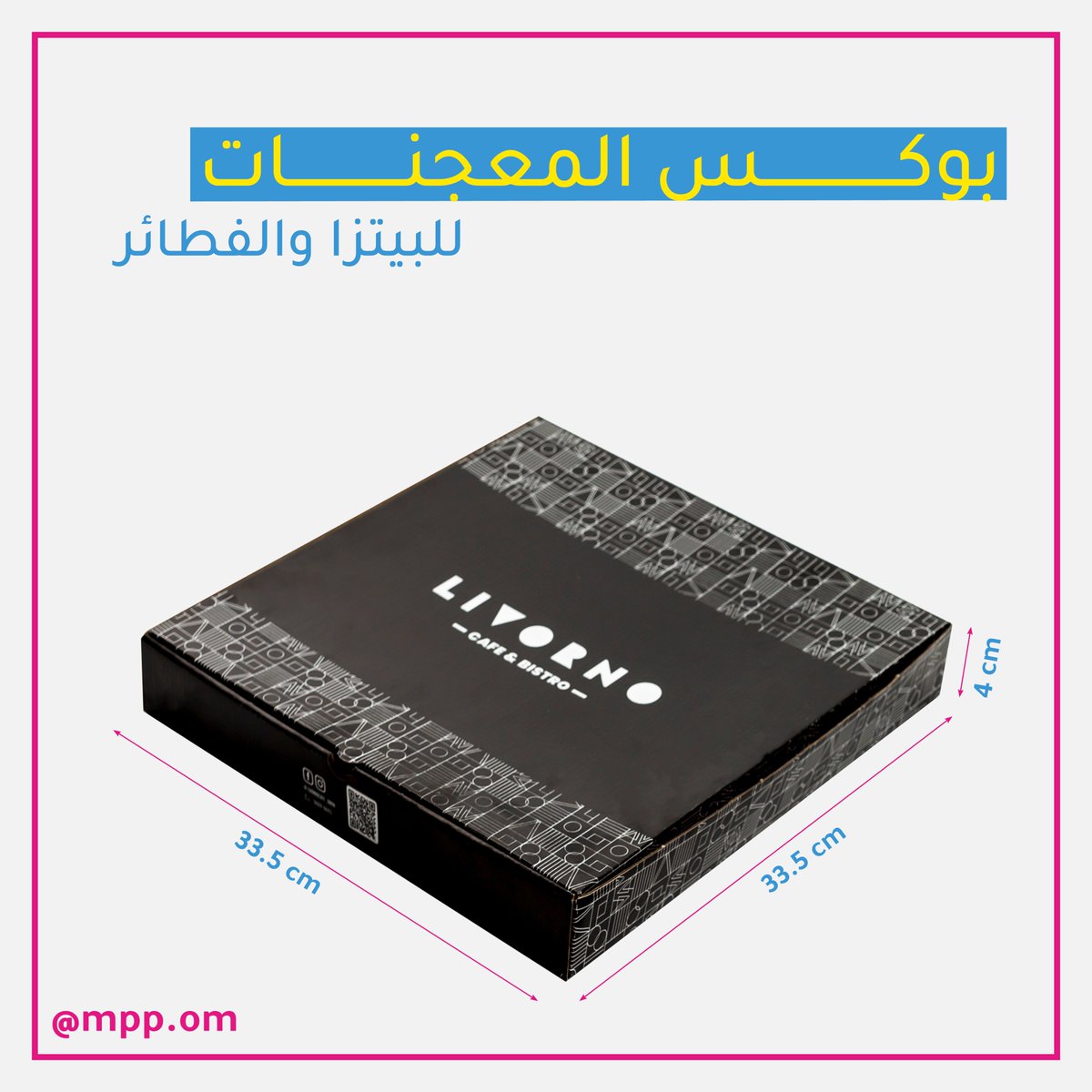 mpp_om's tweet image. 6⃣ بوكس المعجنات للبيتزا والفطائر

للمزيد زر حسابنا بالإنستجرام: bit.ly/3jgAy6Y
.
#mmp_om #almadinah_printing #packing_Solutions #packing #pizza #burger #restaurant