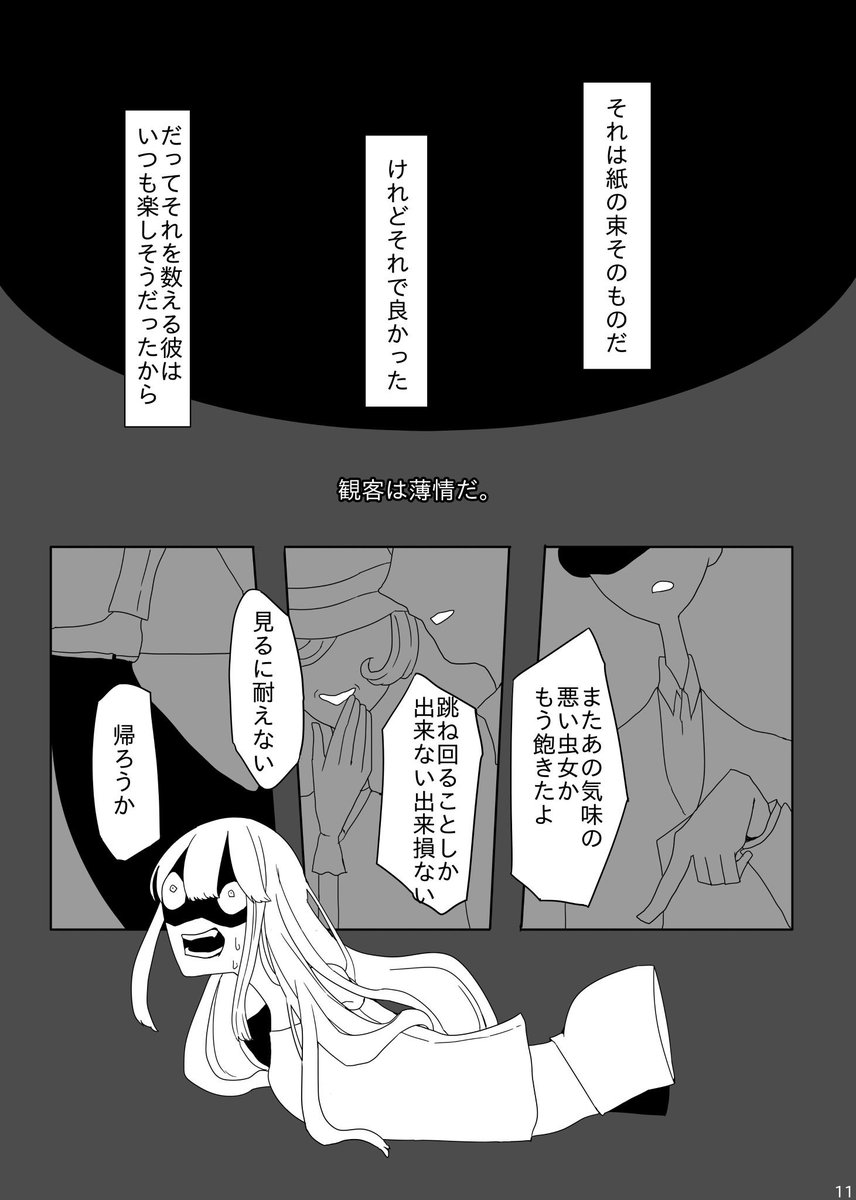 (ヴィオちゃんの生前姿捏造/背景推理漫画)
蠱毒web再録分予定だったけどpixivの容量の問題で入らなかったヴィオレッタ背景推理漫画です 