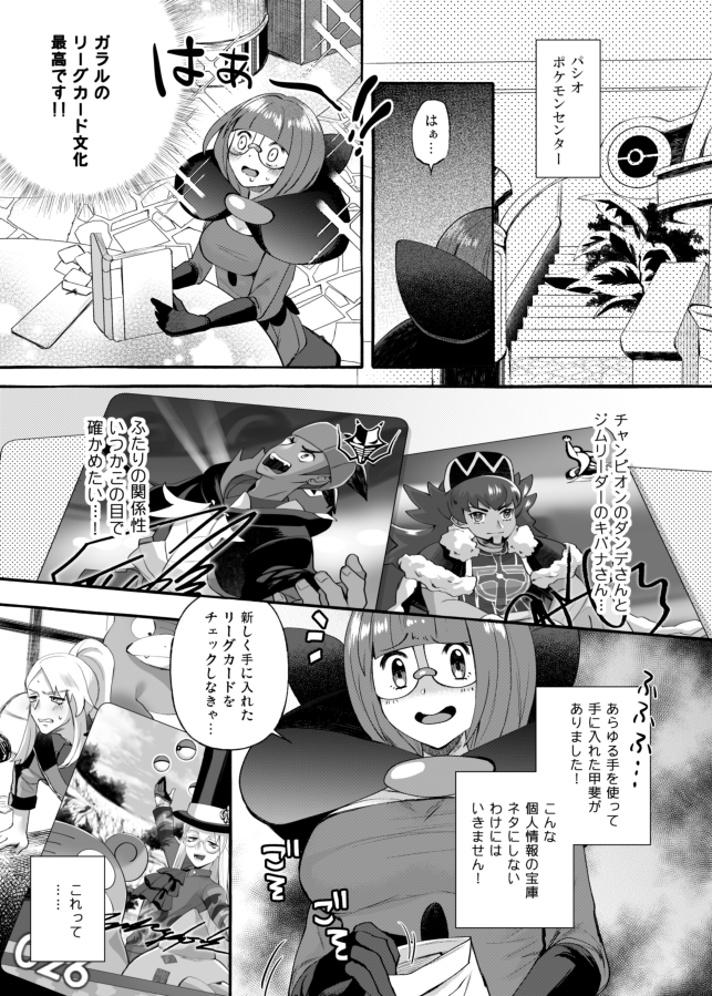 セイボリーのレアリーグカードにまつわる話
※カトレアちゃんとシキミさんはポケマス時空 