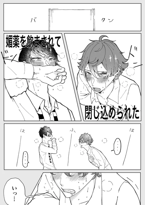 #twst_BL ※デュエス

媚薬飲ませて閉じ込めてみた妄想 