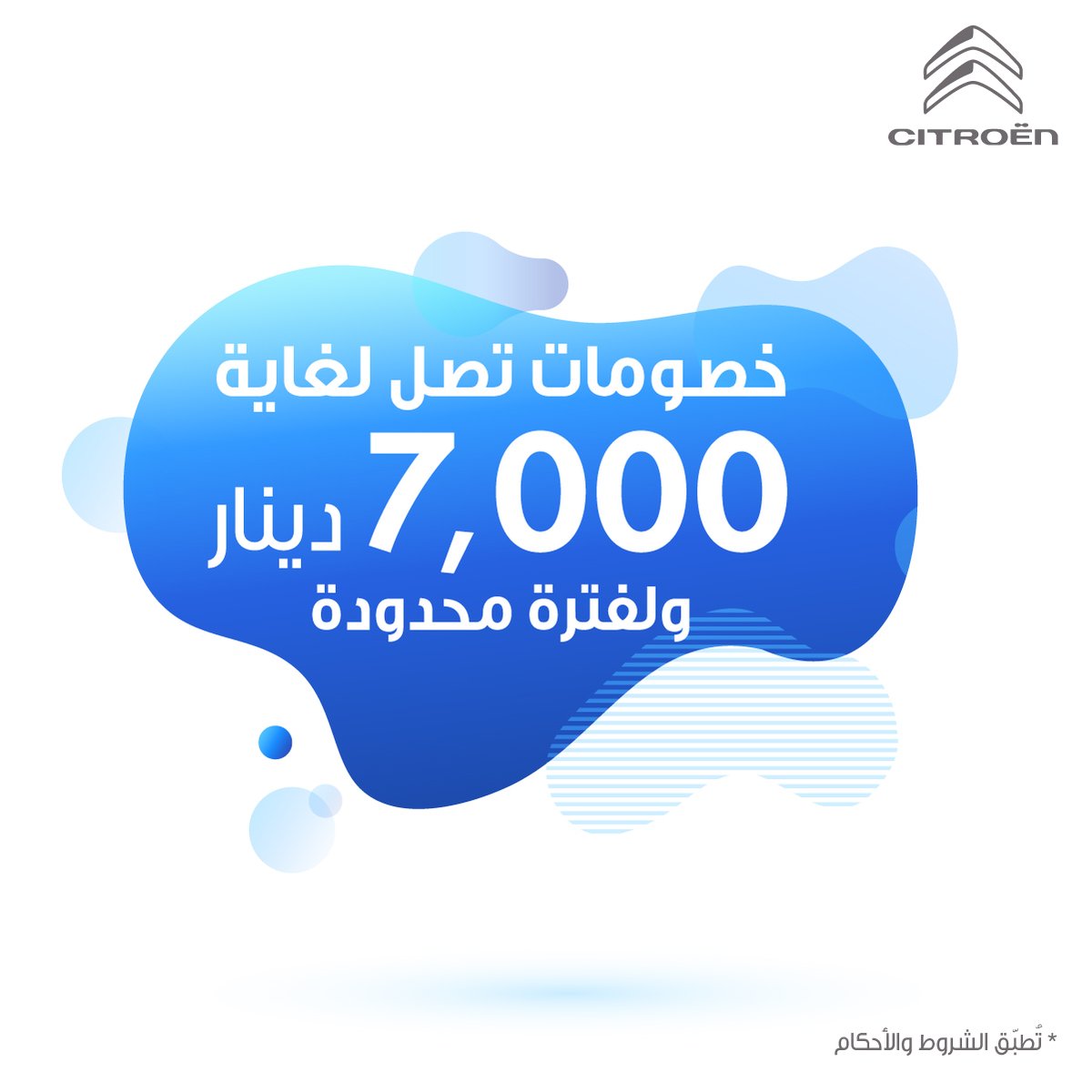 CitroenJO's tweet photo. خففنا الحمل عليك، خصومات خيالية تصل لغاية 7,000 دينار ولفترة محدودة من خلال زيارتكم معرضنا الكائن بصويفية شارع باريس مبنى أوليه الأردن سابقاً.
#AKM #CitroenJo https://t.co/nD2HQZMwrx