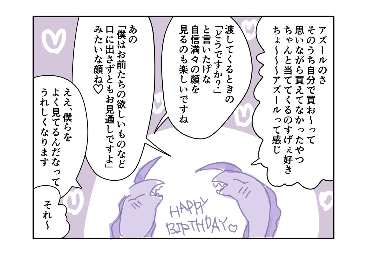 リチ誕イドアズ漫画です???
※リーチバースデーパソストネタバレ有※

なんとか今日中に上げたかった!!!
誕生日おめでとう!!!!!!!! 