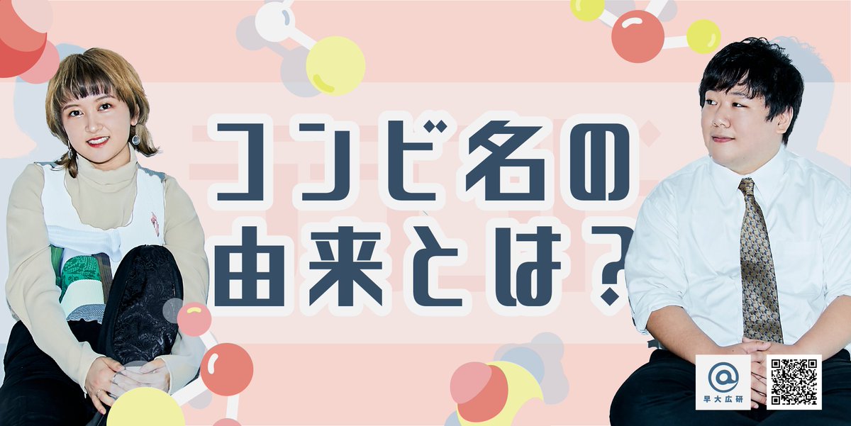 kanshalabo2020's tweet photo. 【ラランドというコンビ名の由来は？🤔】
某映画のタイトルに似てますが違います！ラランドはその映画より前に結成されていたんです！笑
ラランドというコンビ名は星の名前からとったそうですよ〜！お二人のスター性がよく表れているコンビ名ですね🌟

#ラランド
#早稲田祭2020 https://t.co/OknR2drZMQ