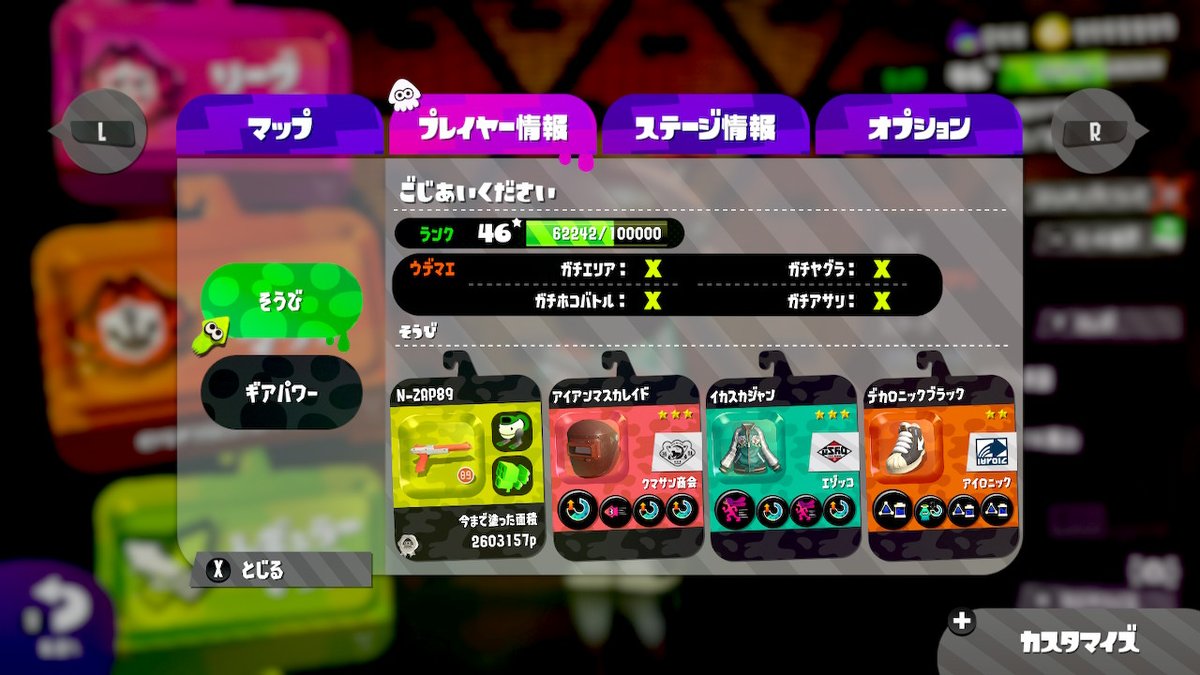 この試合で全ルール同時にXなった～！嬉しい…！！！ #Splatoon2 #スプラトゥーン2 #NintendoSwitch