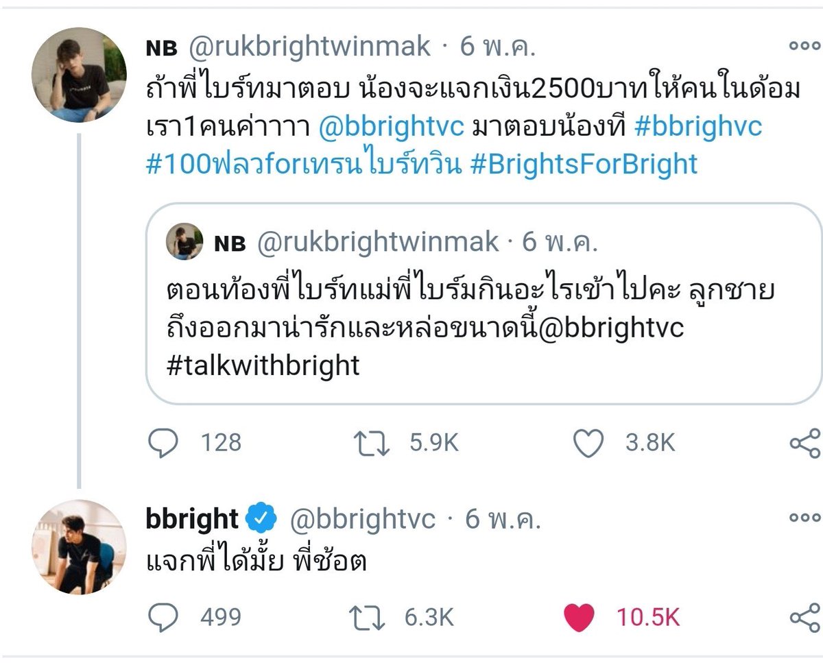 : If P’bright comes to reply this. I will giveaway 2,000 baht to 1 lucky person in this fandom.: Can you give it to phi instead? Phi’s broke (He refers to himself as phi)