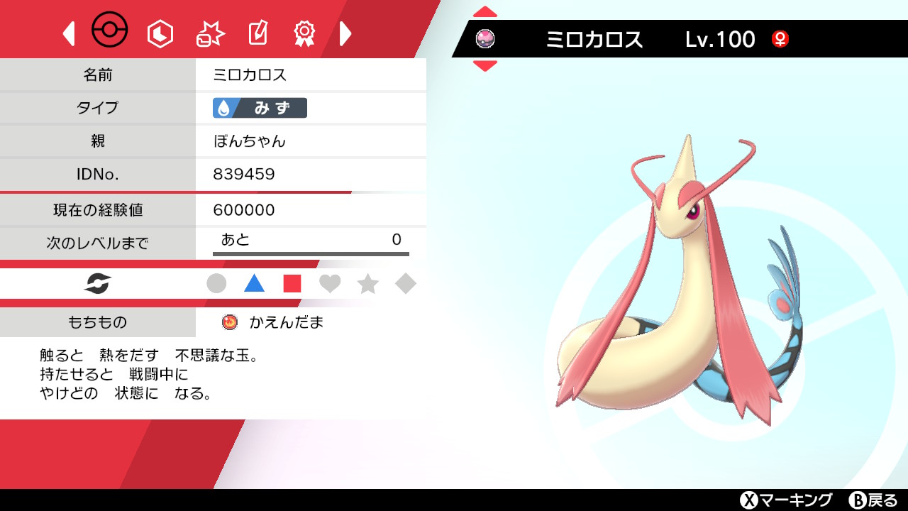 ぼんちゃん この型のミロカロス みねうちポケモンと相性良いので ガラルの伝説とか捕まえるときにオススメ ポケモン剣盾 Nintendoswitch T Co Bnwo2dpzxh Twitter