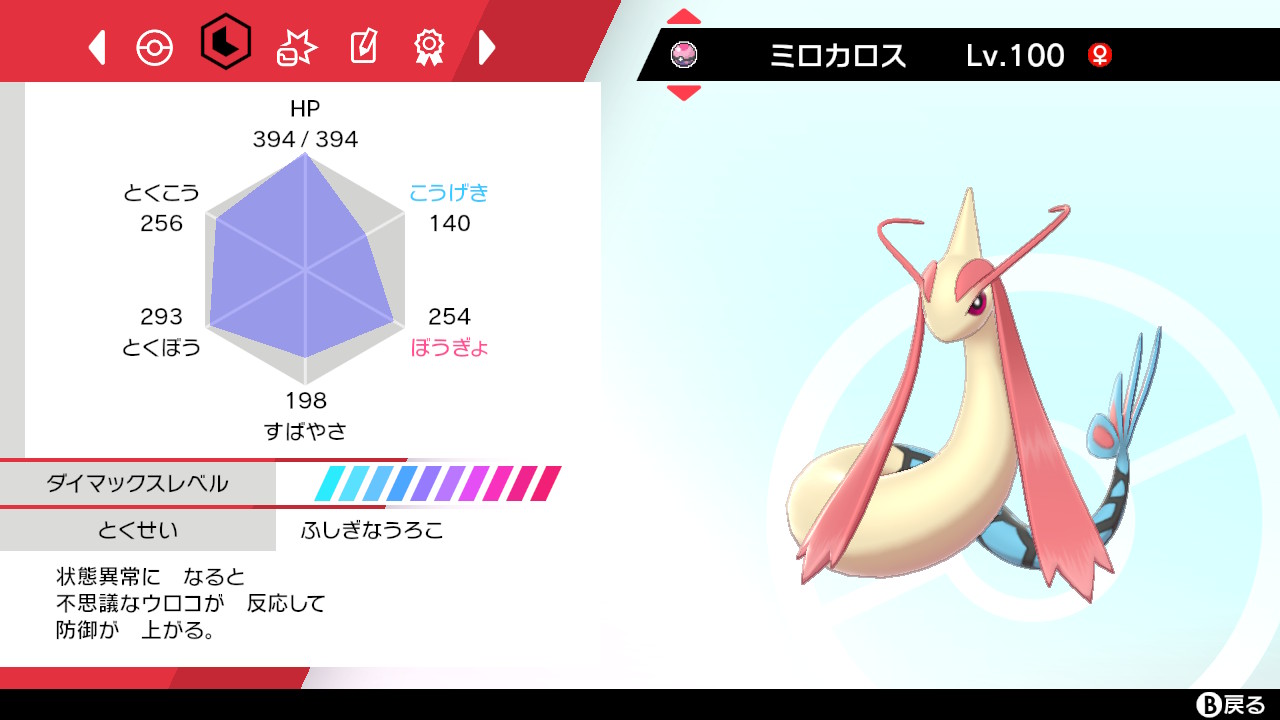 ぼんちゃん 超低浮上 この型のミロカロス みねうちポケモンと相性良いので ガラルの伝説とか捕まえるときにオススメ ポケモン剣盾 Nintendoswitch T Co Bnwo2dpzxh Twitter