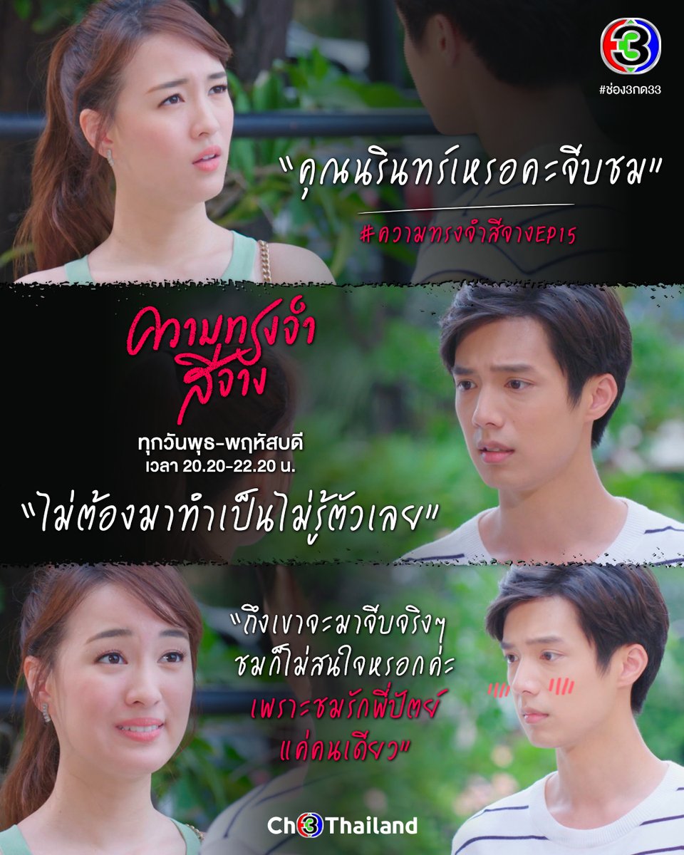 Ch3Thailand's tweet photo. งู้ยยย... หึงก็บอกพี่ปัตย์ เลิกงอนได้แล้ว ชมชัดเจนซะขนาดนี้ 🤗🤭
#ความทรงจำสีจางep15

✨ #ความทรงจำสีจาง พุธ-พฤหัสบดี 20.20-22.20 น. ทาง #ช่อง3กด33 หรือ https://t.co/zFQem4iCqk
#Ch3Thailand https://t.co/VH7lR7nCK3