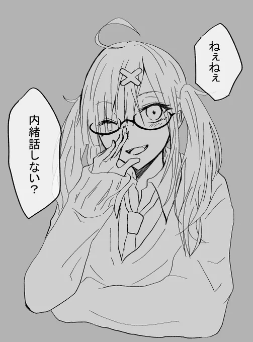 同級生健屋さんと秘密の共有みたいな青春したい
#いらすこや 