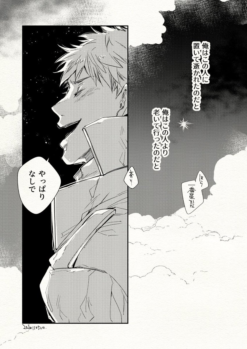 一ちゃんが山南先生を山南ちゃん、山南さんが斎藤君を斎藤さんと呼ぶ漫画。 