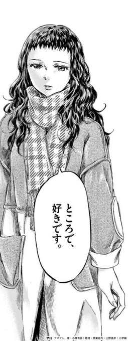 アオアシは恋愛漫画なんだが? 