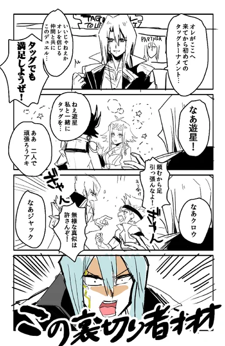 鬼柳さんタッグデュエル参戦おめでとうございます! 