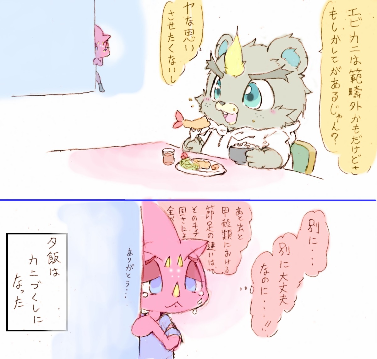 あつ森、レックスとジャスティンのラクガキ!
レックス親子の決裂の理由をしってるので、
エビフライ大好きだけど、気をつかって外に食べに行ってるジャスティン・・・とかぼんやり思いついたの~
#どうぶつの森