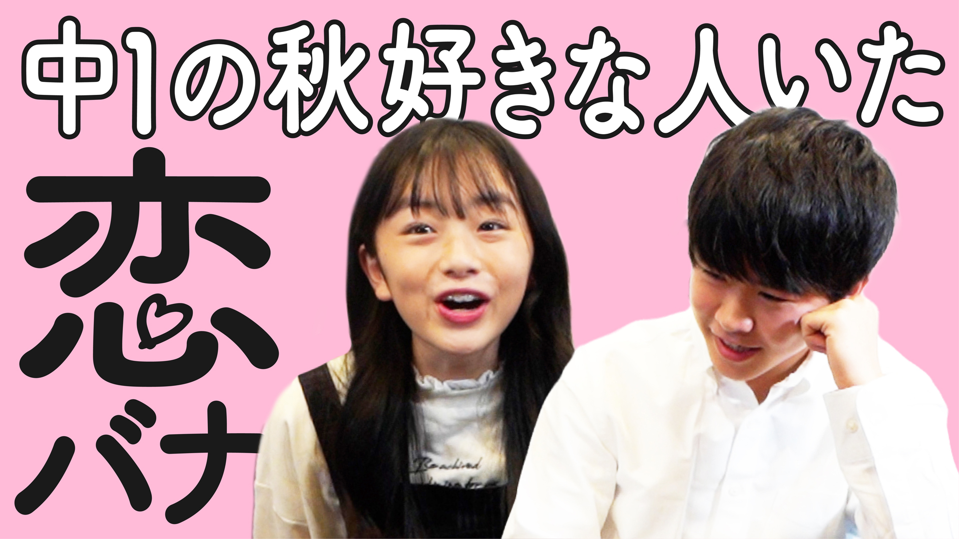 ピカいち Channel 福ひまで恋愛トーク 高1 鈴木福 と中1 ひまひま が 撮影の合間に超リアルな恋バナ 2人の恋愛事情に大注目 ピカいち ふたりで恋バナしてみた 俳優とyoutuber 学校での恋事情とは 鈴木福 ひまひま T Co ピカいち Channel 福ひまで恋愛トーク 高1 鈴木福 と中1 ひまひま が 撮影の合間に超リアルな恋バナ 2人の恋愛事情に大注目 ピカいち ふたりで恋バナしてみた 俳優とyoutuber 学校での恋事情とは 鈴木福 ひまひま T Co