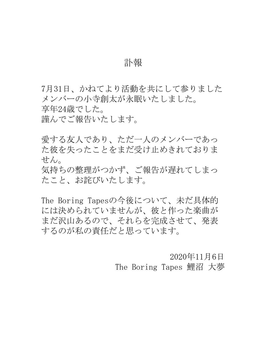 THEBORINGTAPES's tweet photo. 皆様に大切なご報告 https://t.co/HdDlSF3w98
