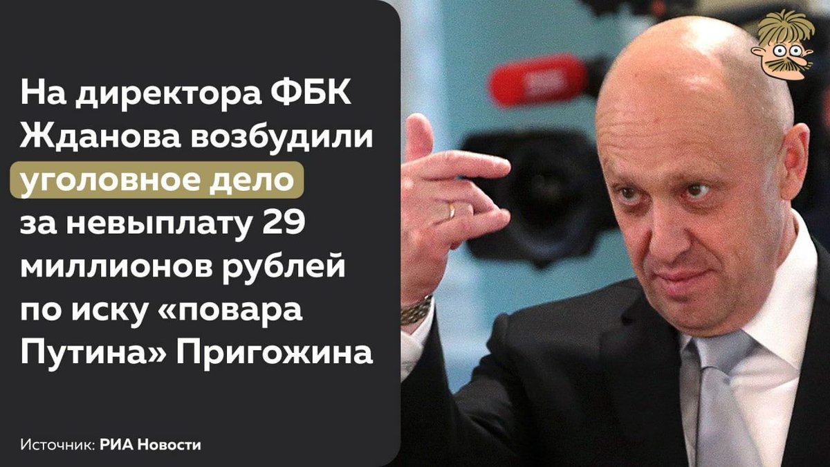 Еще немного и Пригожин из повара Путина станет коллектором Путина