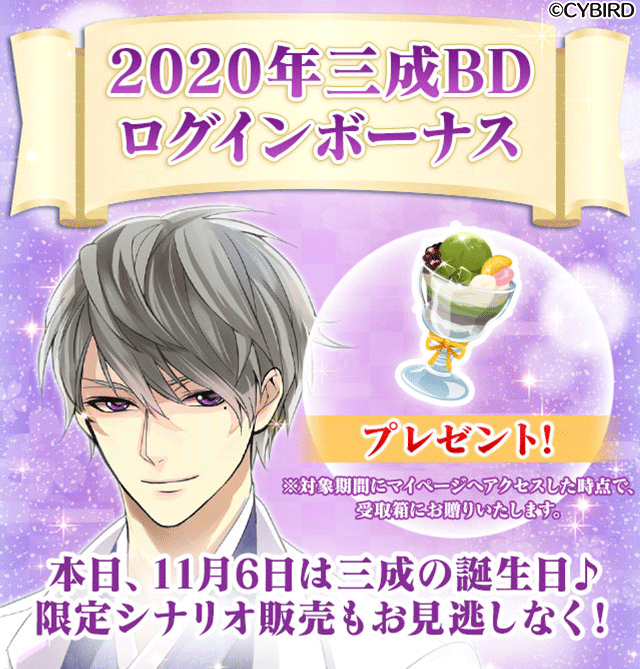 公式 イケメン戦国 A Twitter 三成のお誕生日 本日11 6は 三成の誕生日 誕生日を祝って 本日限定でログインボーナスを開催中 マイページのアイコンでは 三成からの誕生日メッセージを公開中 三成と素敵なお誕生日を過ごしてくださいね T Co