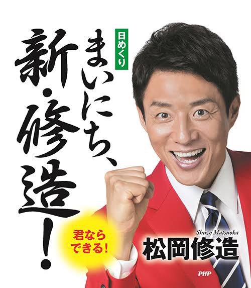 松岡修造生誕祭 Twitter Search Twitter