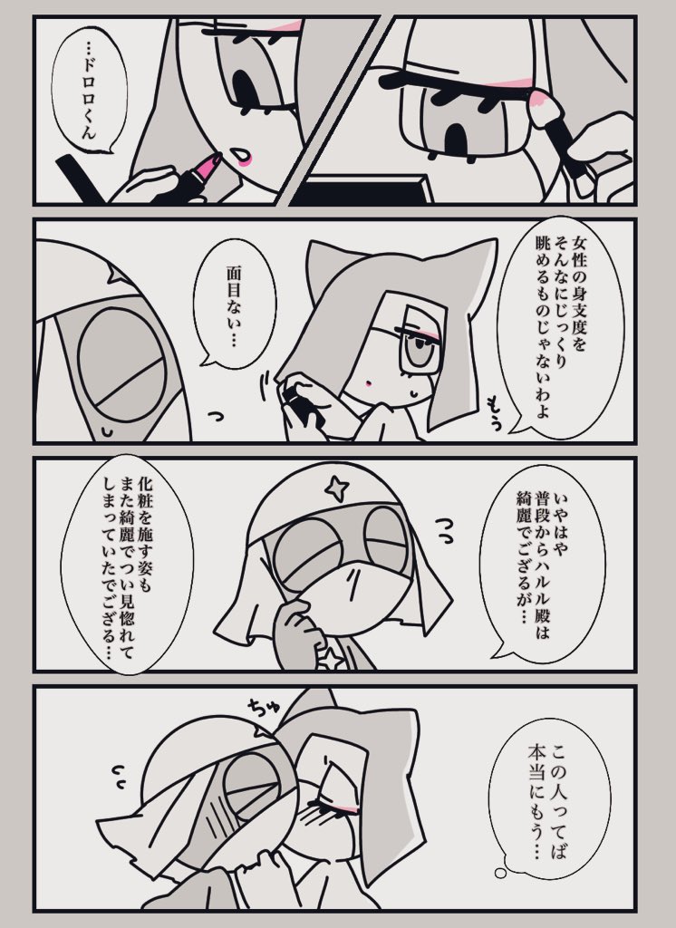ドロハル💄 