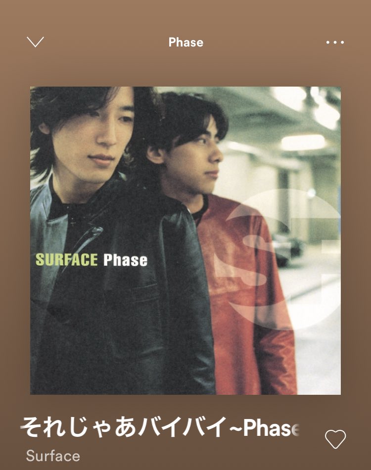 今日聴きたい曲（11月5日） Surface「それじゃあバイバイ」 せめた歌詞