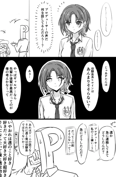 透とPのほのぼの? 