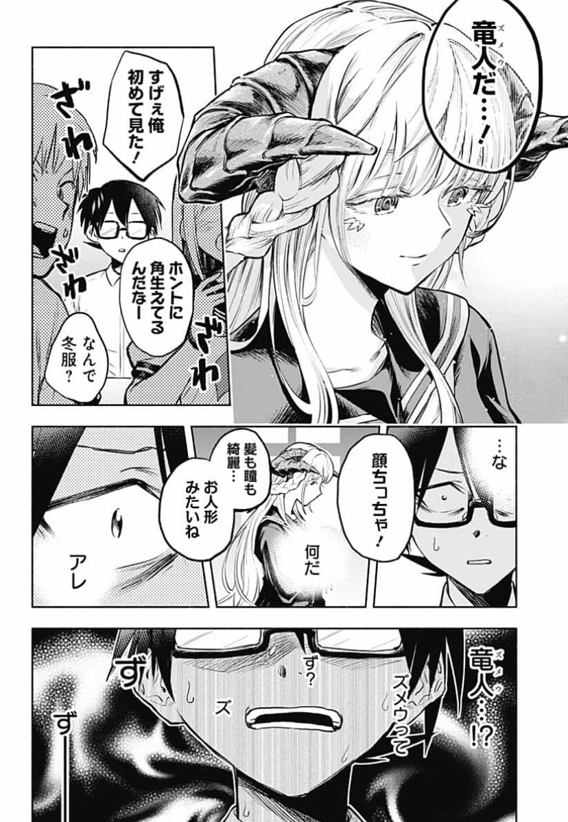 杠憲太 竜学生 俺チャン 宣伝 ジャンプ にて 拙作 僕より目立つな竜学生 連載開始しました 絶対目立ち たい発明男子と絶対目立っちゃう竜人女子の異文化交流 コメディです こちらからすぐに読めますので ご一読 いいジャンよろしく