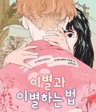 무책임 라디오 제 32화- 누구에게나 '로라 딘'이 있다.
글/마리코 타마키 그림/로즈메리 발레로-오코넬의
<이별과 이별하는 법>
같이 들어요~💗
⬇⬇⬇
podbbang.com/ch/1771748?e=2…