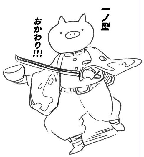 豚の呼吸一ノ型!おかわり!!!!
って会話してたらそれを聞いてた友達が描いてくれたwwww 