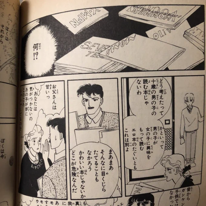 今頃気付いたけど大島弓子『つるばらつるばら』の継雄が読んでる雑誌の中にX-MENが入ってた 