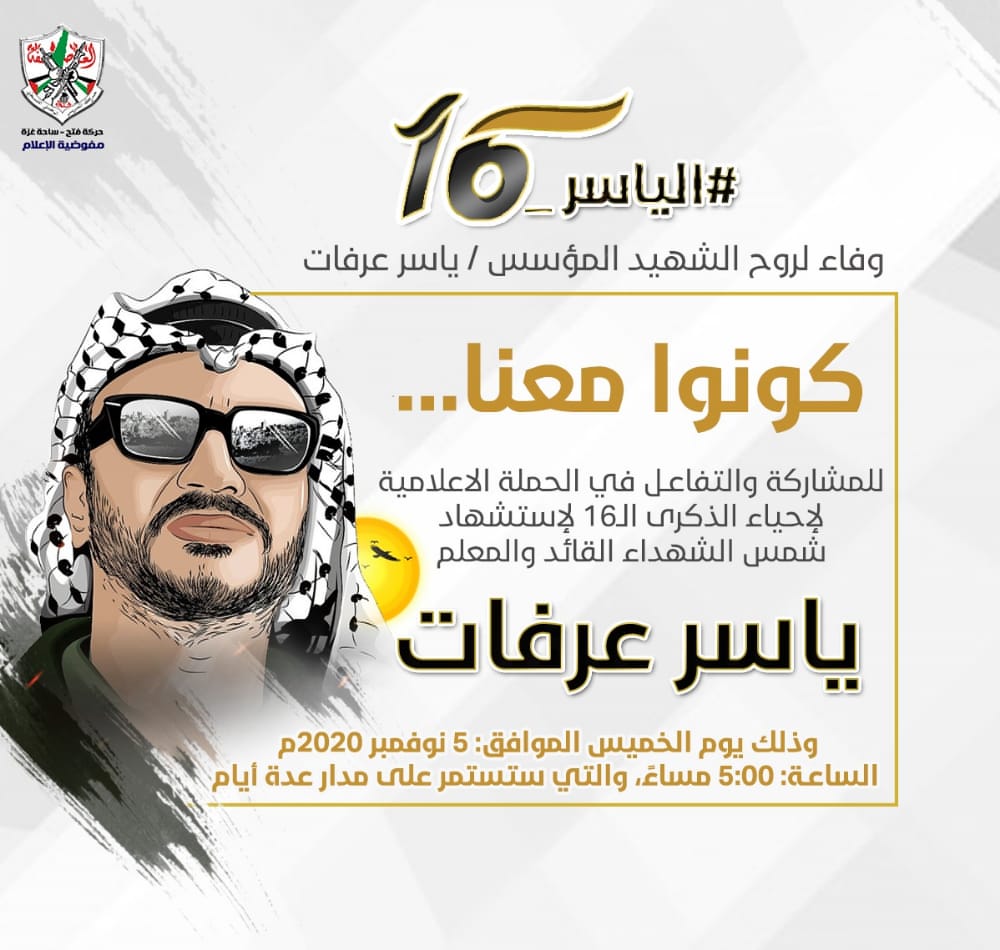 wafaaxpp2's tweet photo. وفاءً لروح الشهيد المؤسس ياسر عرفات ..
#الياسر_16
#تيار_الاصلاح_حركة_فتح https://t.co/XVpz1RKh6h https://t.co/IgSNyHKs32