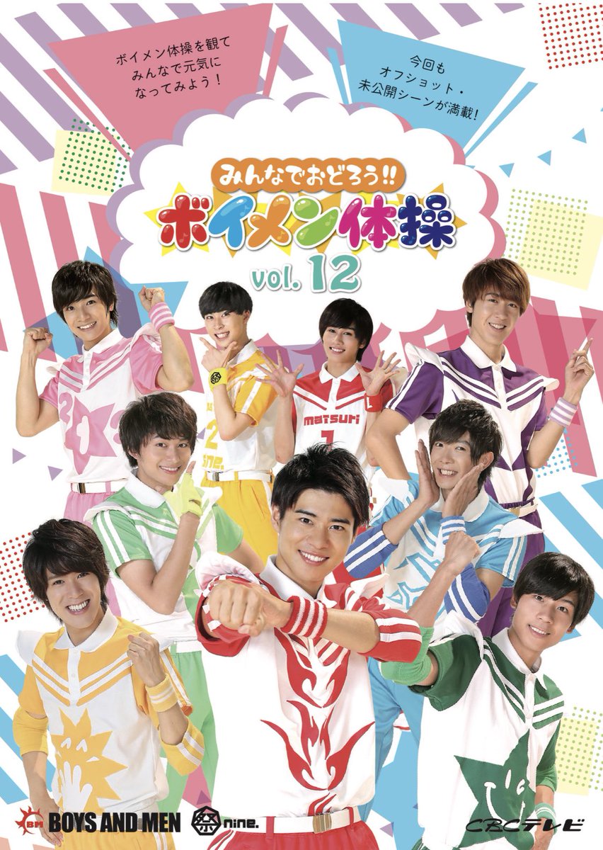 BOYS AND MEN/ボイメンOFFICIAL on X