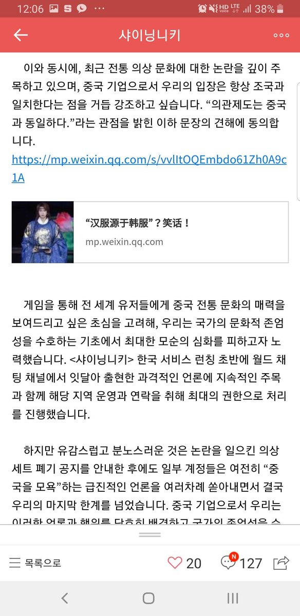 dbsbsbvfbfg's tweet photo. 샤이닝니키 공지문으로 알수있는거 
'중국컨텐츠는 중국공산당의 선전물이나 다름없음'
��거야 말로 문화의 국책아님?
중국깠다고 회사가 이렇게 나 존나 화났어!!를 공지로 티내면서 섭종 공지올리는거 첨봄 https://t.co/Ha6v6qAbY2