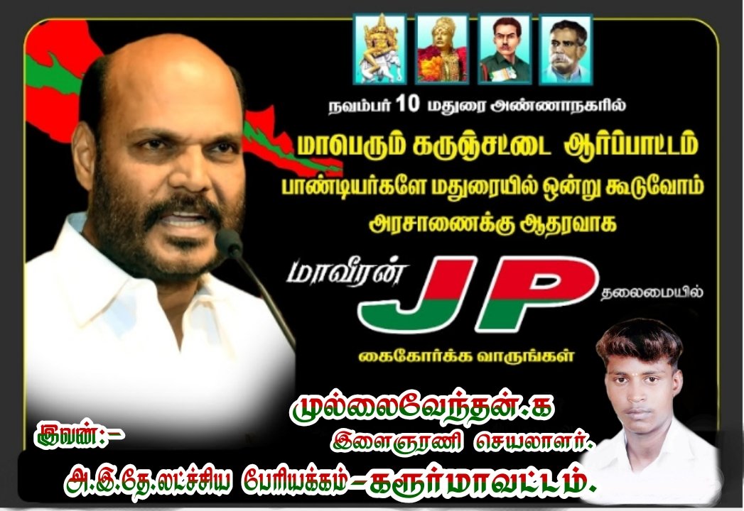 MathanMullai's tweet photo. #பாண்டியர்புரட்சி https://t.co/RYEJoxd3Y4