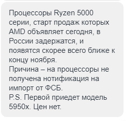 FeelsCold's tweet photo. Прекрасно, просто прекрасно. Решил уточнить у официальных диллеров @AMD  в рашке по поводу новых процов и их наличия/старта продаж, получил такой ответ. Ну хорошо хоть киберпанк перенесли на декабрь. https://t.co/z77wB0U8af