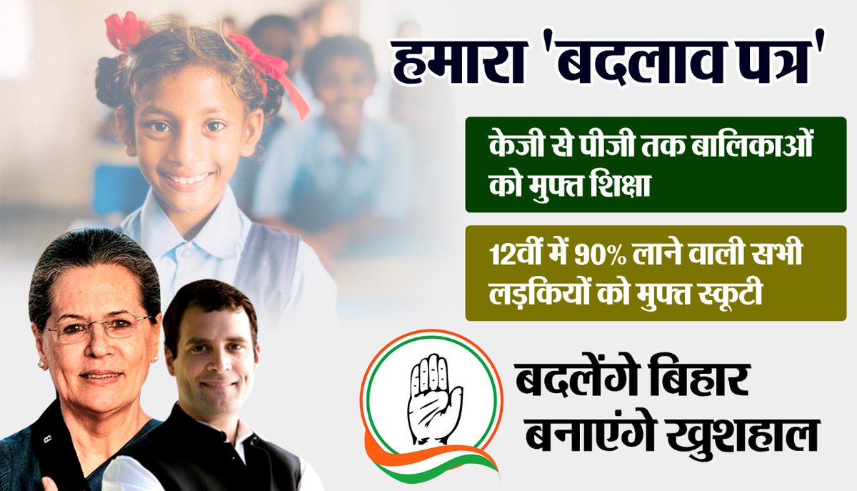 IYC's tweet photo. बदलेंगे बिहार
         बनाएंगे खुशहाल https://t.co/lCctGv0nxL
